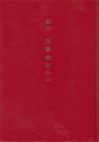 教材　民事裁判 （Ⅰ）